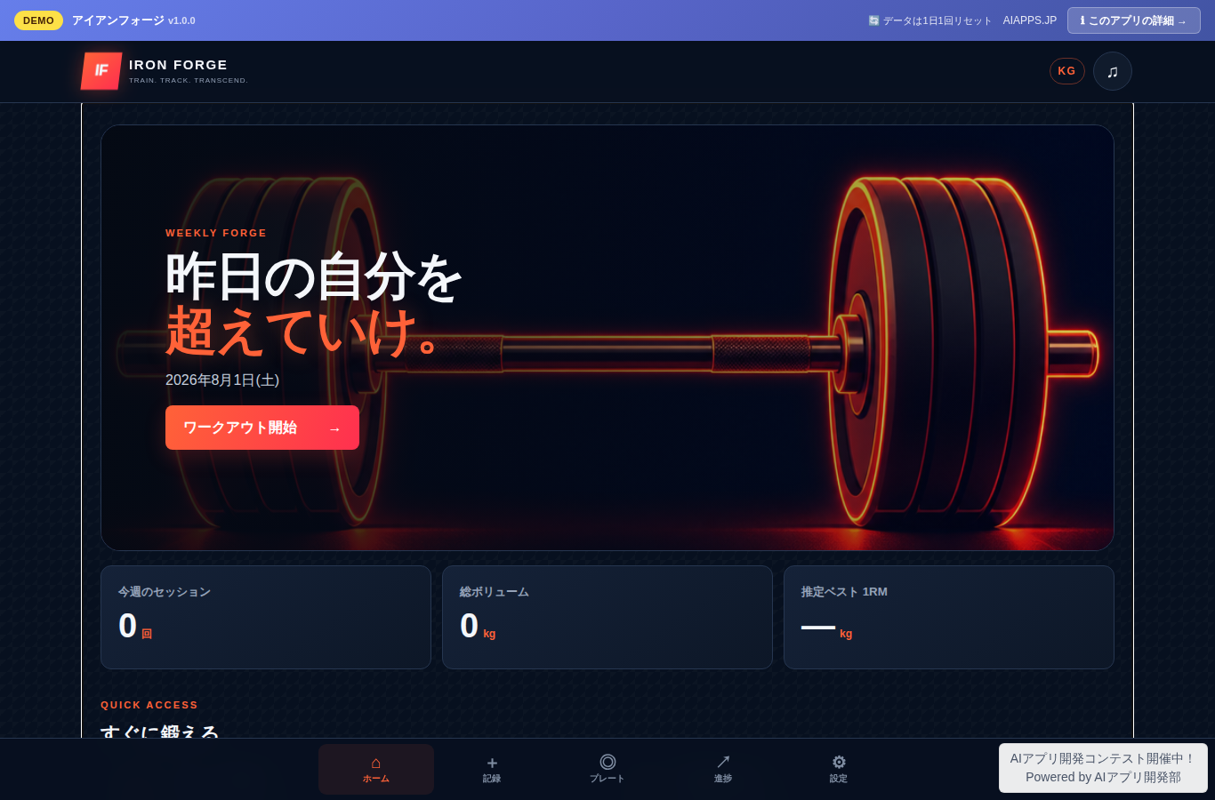 アイアンフォージ のスクリーンショット
