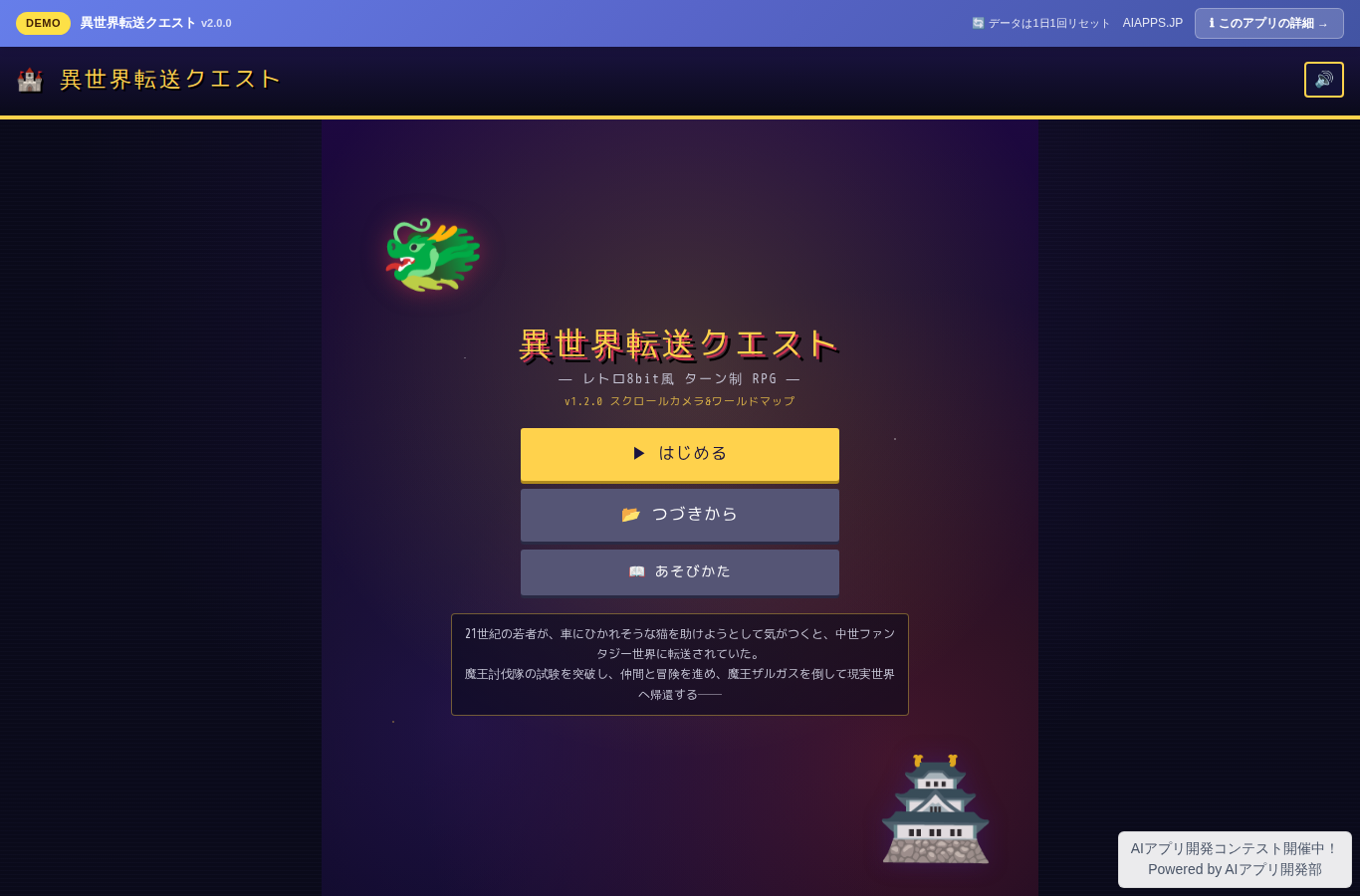 異世界転送クエスト のスクリーンショット