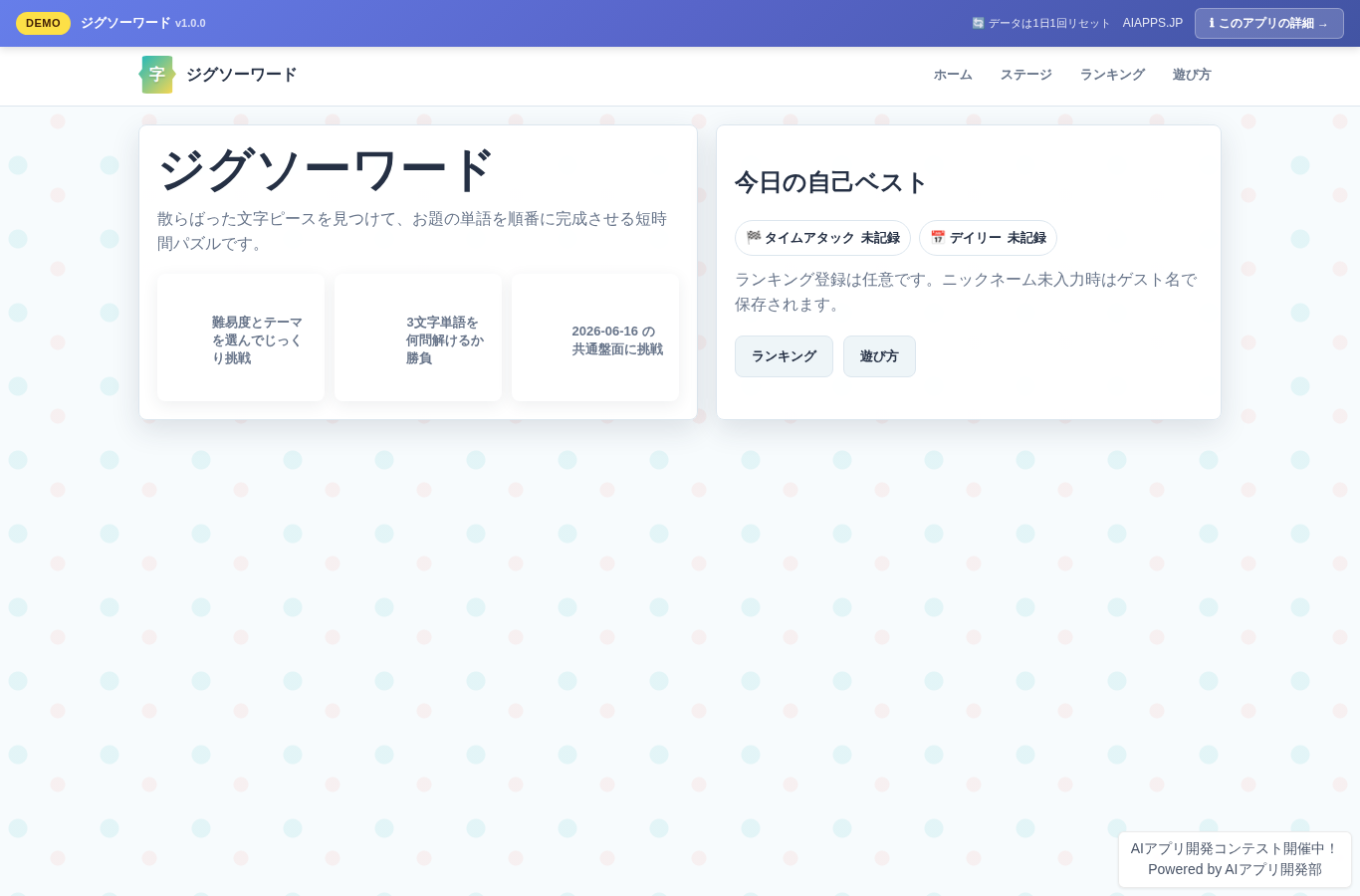 ジグソーワード のスクリーンショット