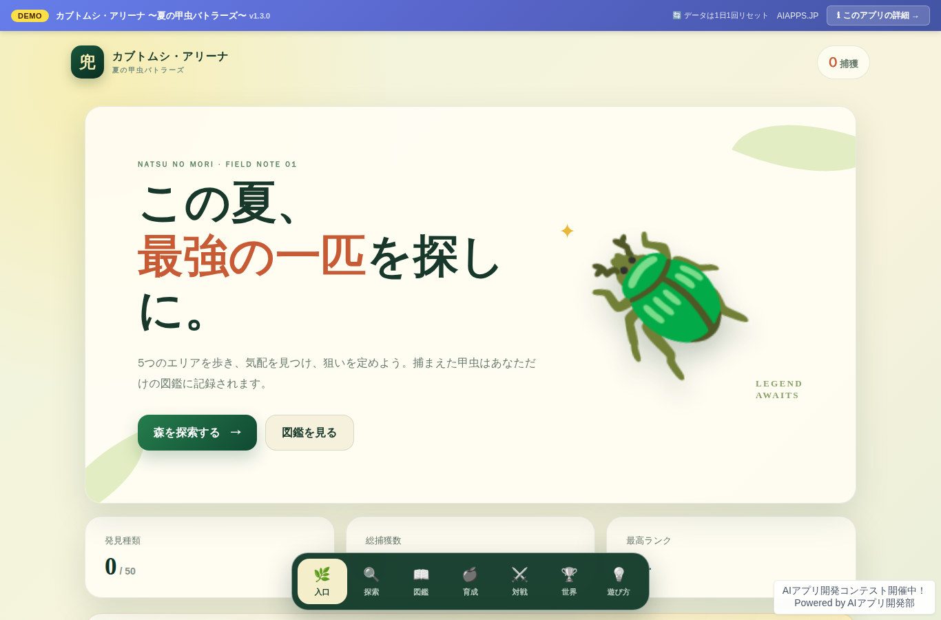 カブトムシ・アリーナ 〜夏の甲虫バトラーズ〜 のスクリーンショット