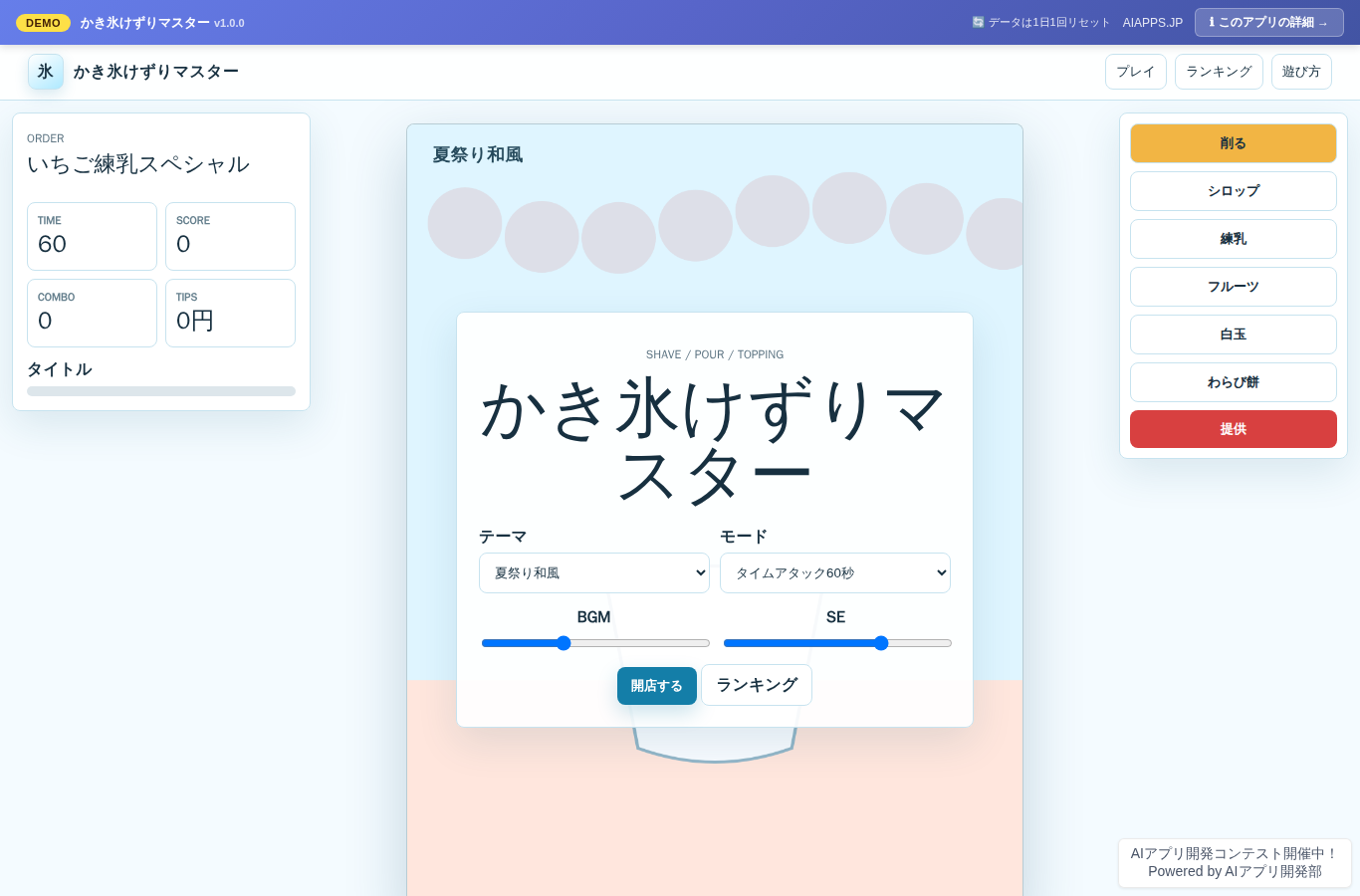 かき氷けずりマスター のスクリーンショット