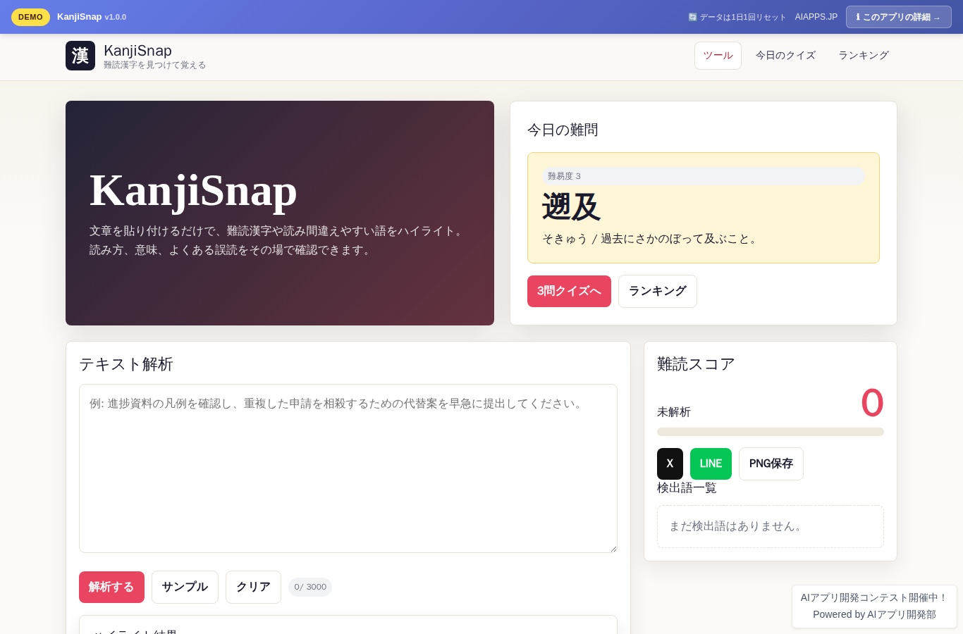 KanjiSnap のスクリーンショット