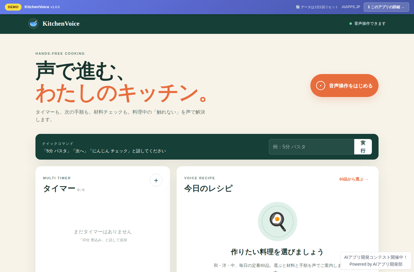 KitchenVoice のスクリーンショット