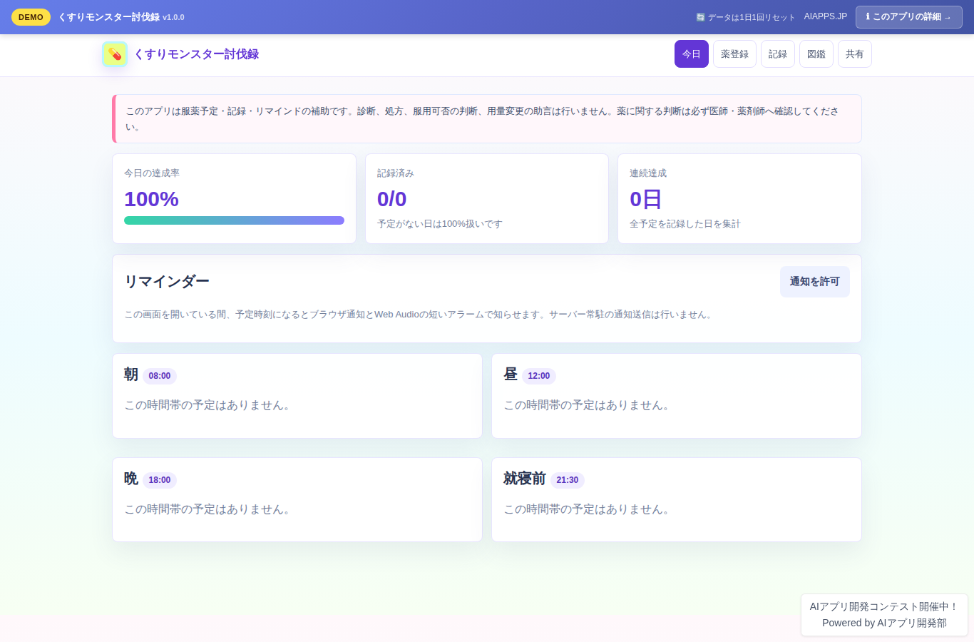 くすりモンスター討伐録 のスクリーンショット