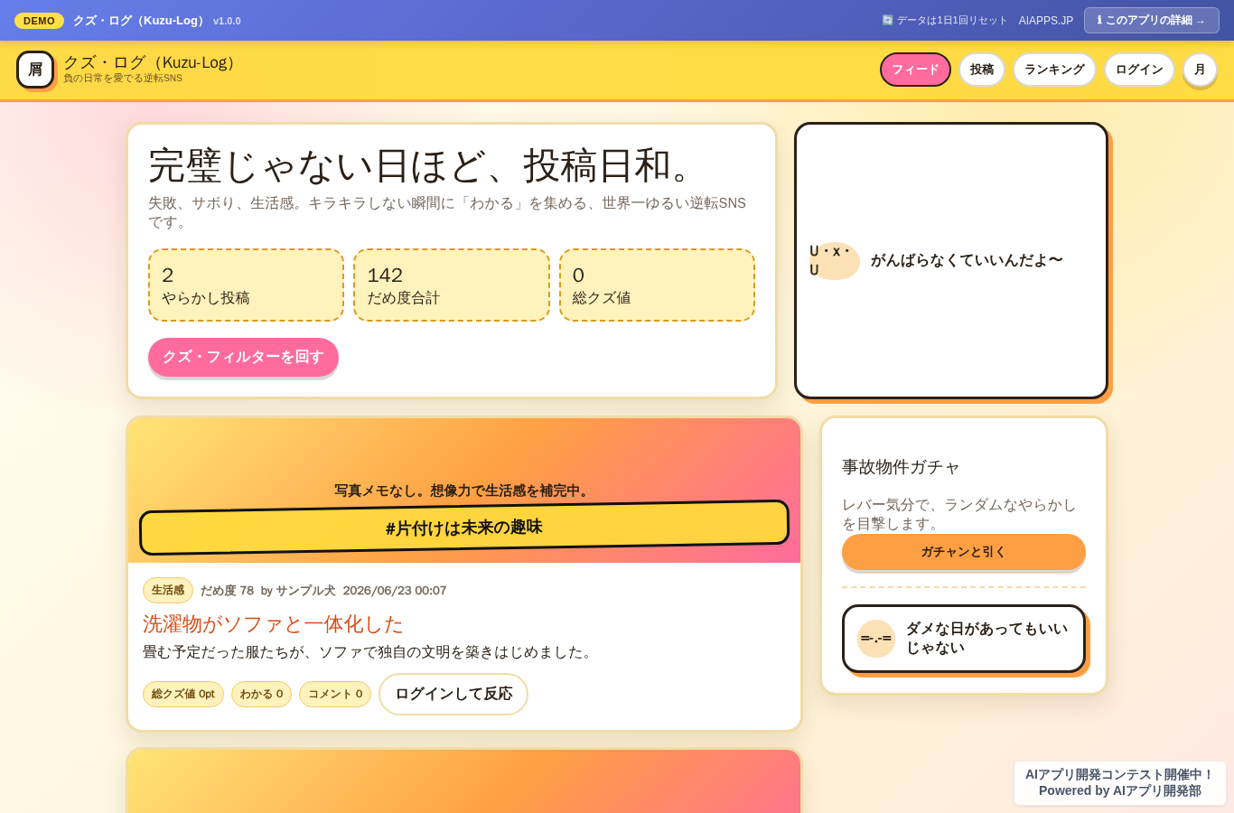 クズ・ログ（Kuzu-Log） のスクリーンショット