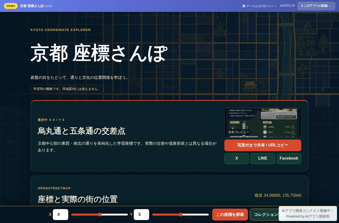 京都 座標さんぽ のスクリーンショット
