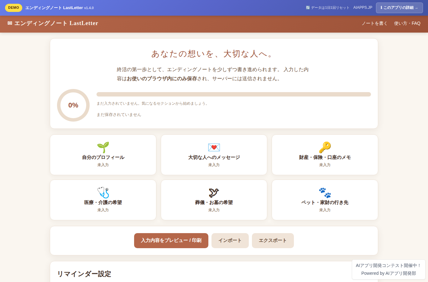 エンディングノート LastLetter のスクリーンショット