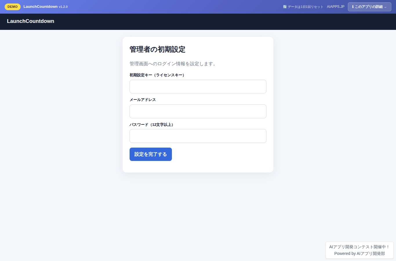 LaunchCountdown のスクリーンショット