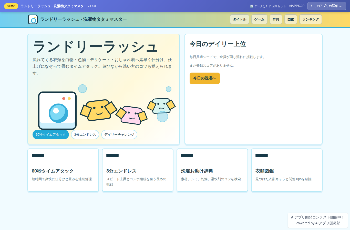 ランドリーラッシュ - 洗濯物タタミマスター のスクリーンショット