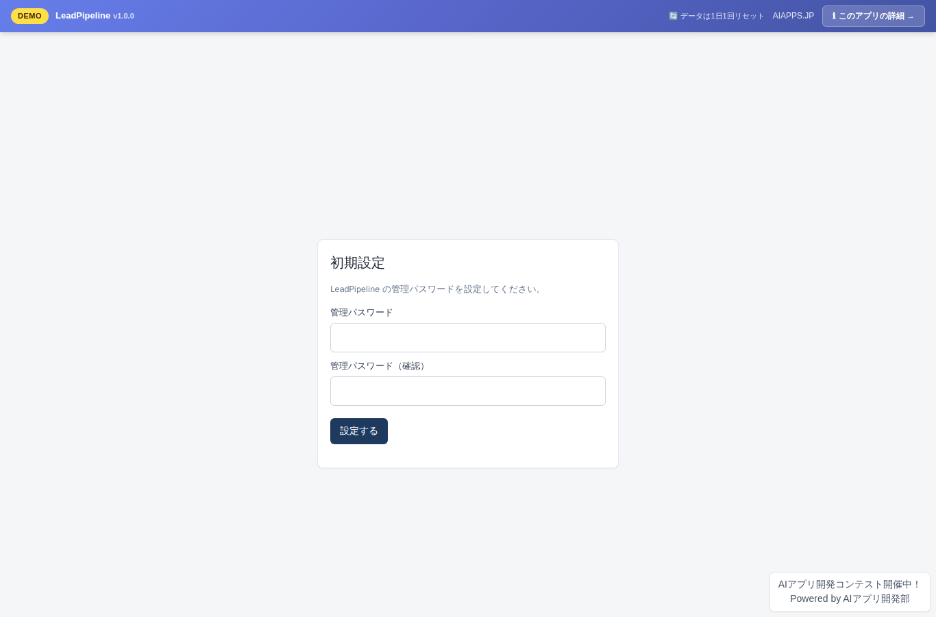 LeadPipeline のスクリーンショット