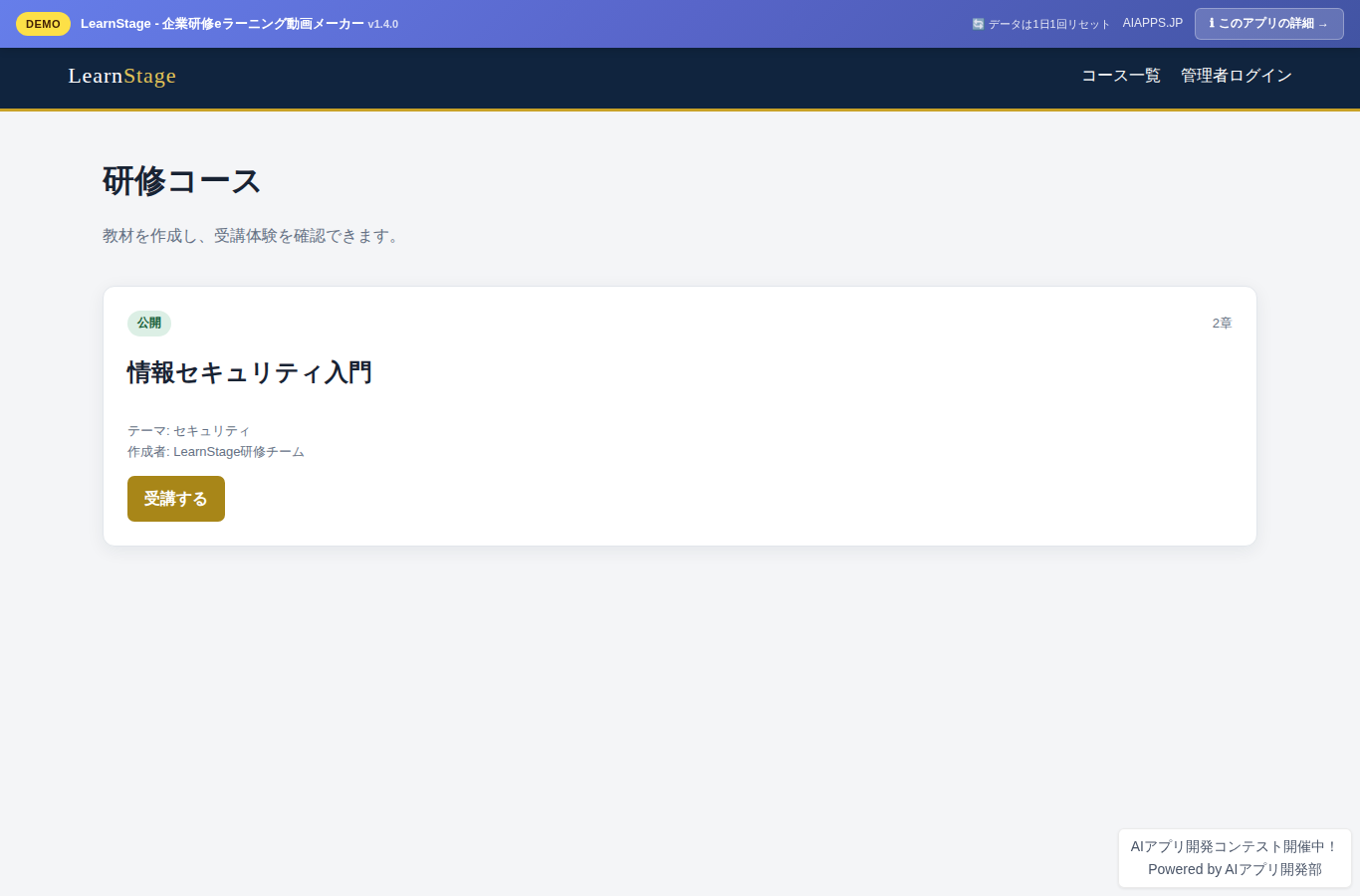 LearnStage - 企業研修eラーニング動画メーカー のスクリーンショット