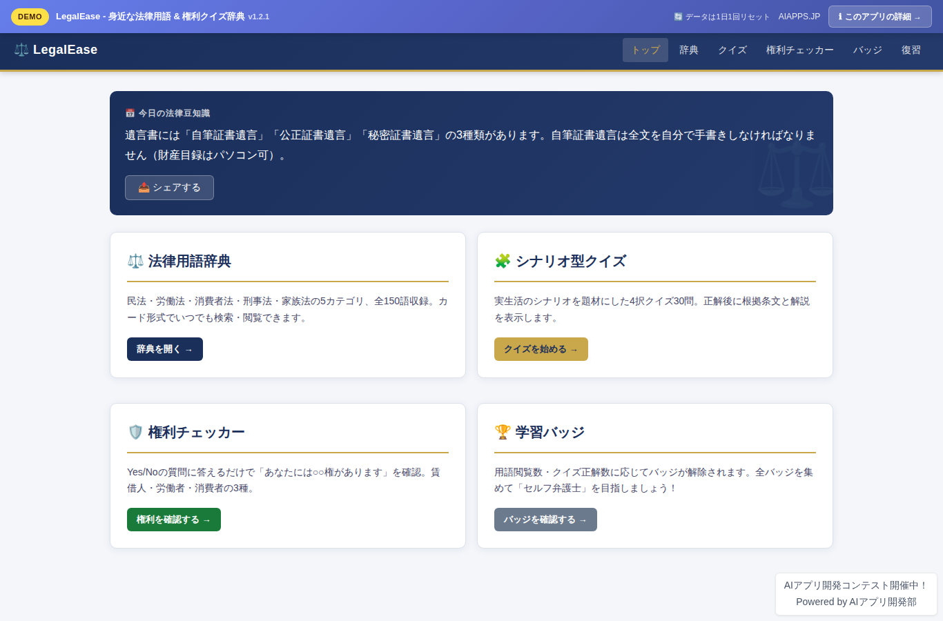 LegalEase - 身近な法律用語 & 権利クイズ辞典 のスクリーンショット