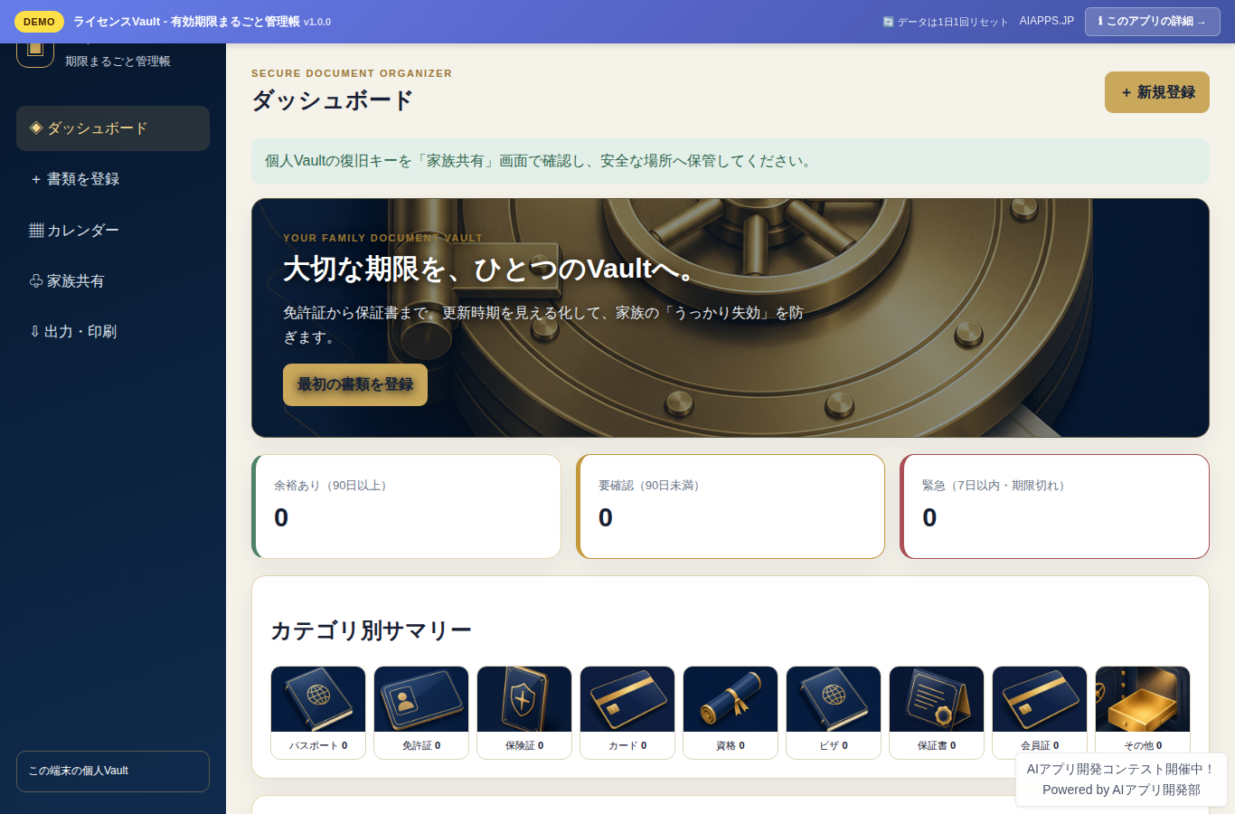 ライセンスVault - 有効期限まるごと管理帳 のスクリーンショット