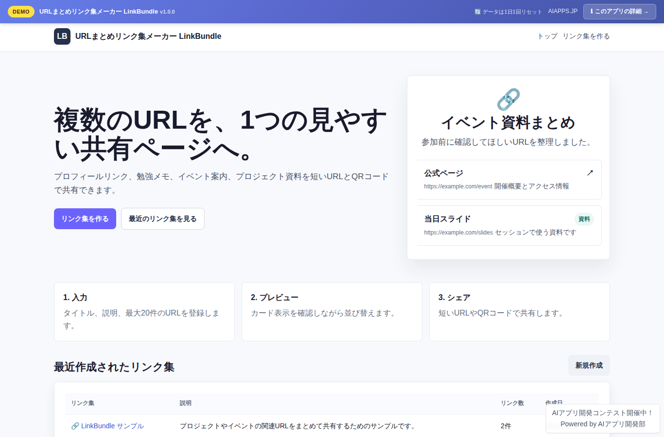 URLまとめリンク集メーカー LinkBundle のスクリーンショット