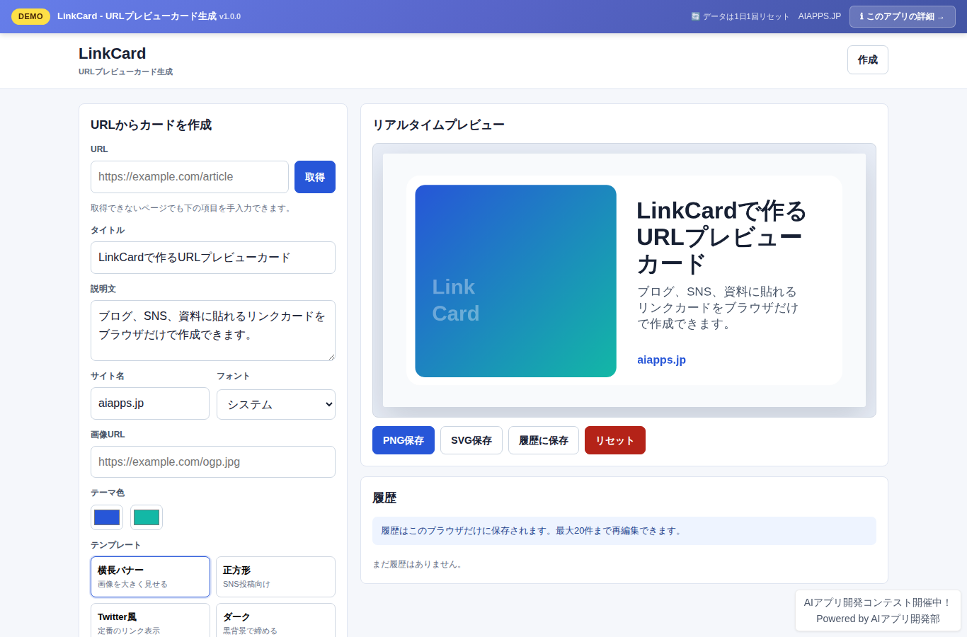 LinkCard - URLプレビューカード生成 のスクリーンショット