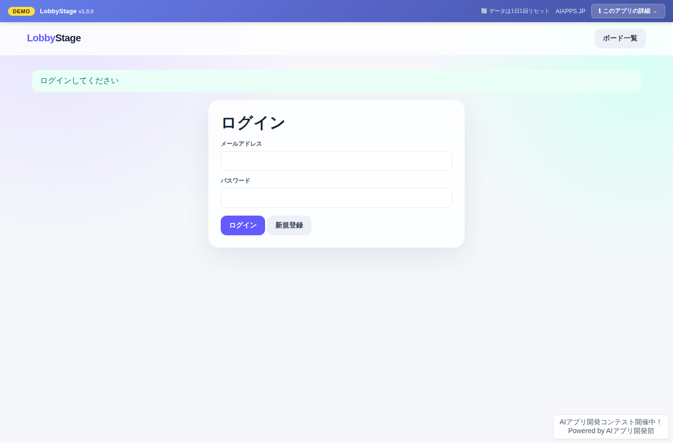 LobbyStage のスクリーンショット