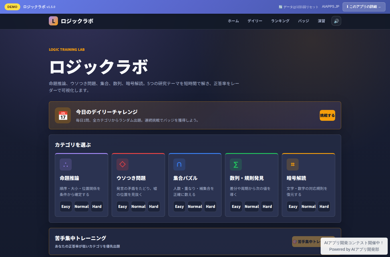 ロジックラボ のスクリーンショット