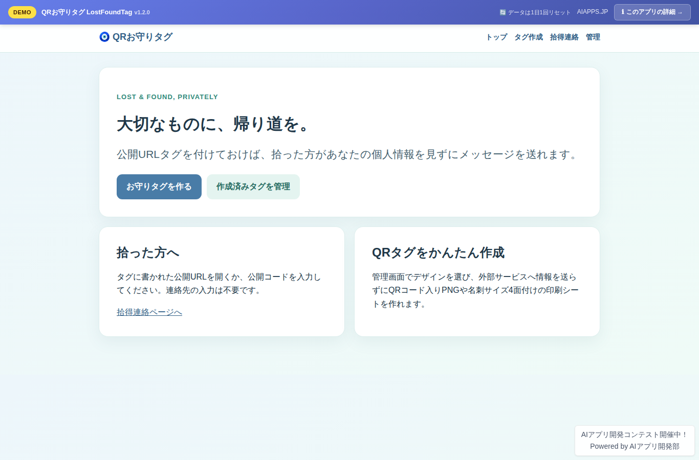 QRお守りタグ LostFoundTag のスクリーンショット