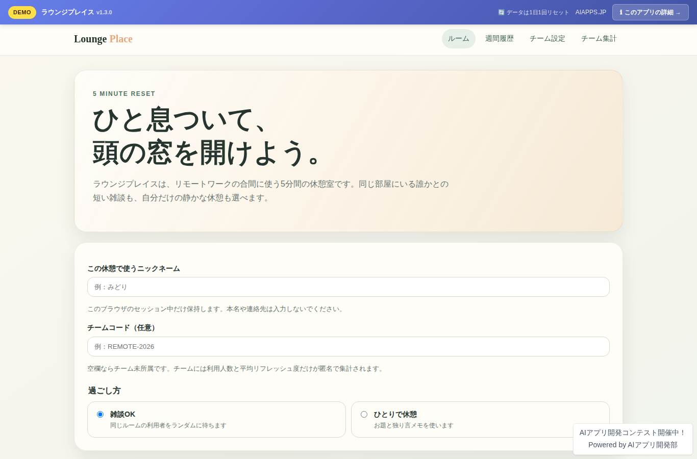 ラウンジプレイス のスクリーンショット