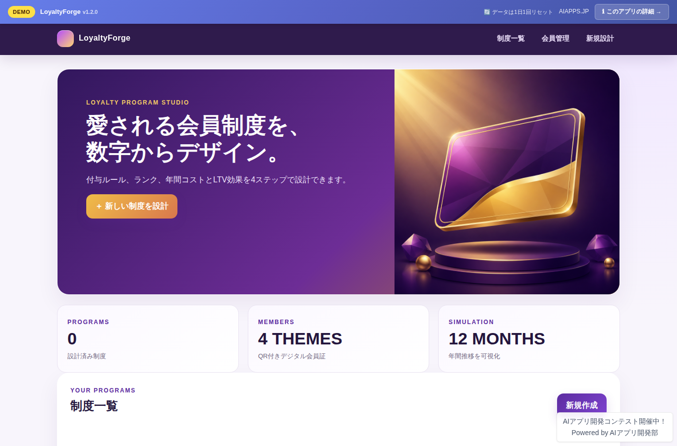 LoyaltyForge のスクリーンショット