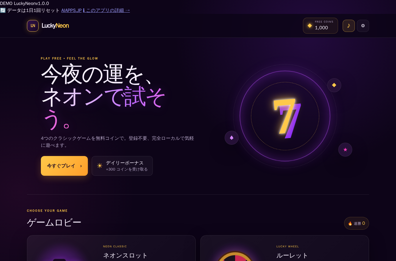 LuckyNeon のスクリーンショット
