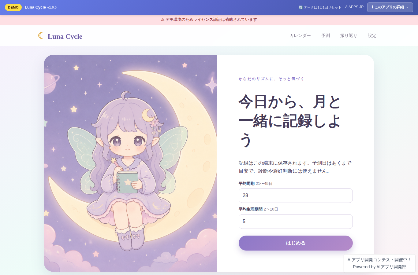 Luna Cycle のスクリーンショット