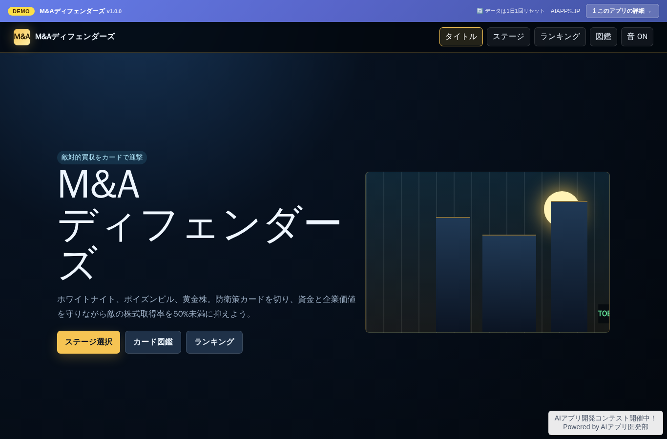 M&Aディフェンダーズ のスクリーンショット