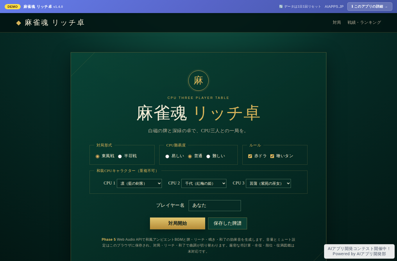 麻雀魂 リッチ卓 のスクリーンショット