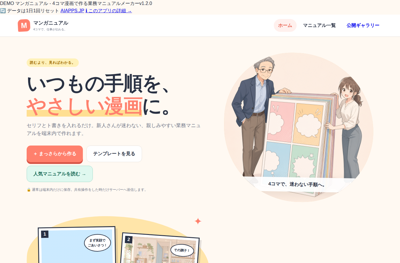 マンガニュアル - 4コマ漫画で作る業務マニュアルメーカー のスクリーンショット