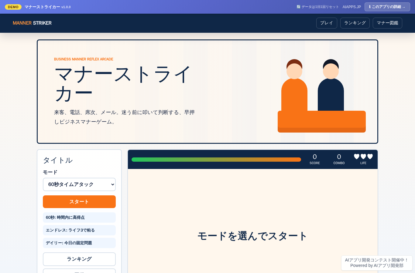 マナーストライカー のスクリーンショット