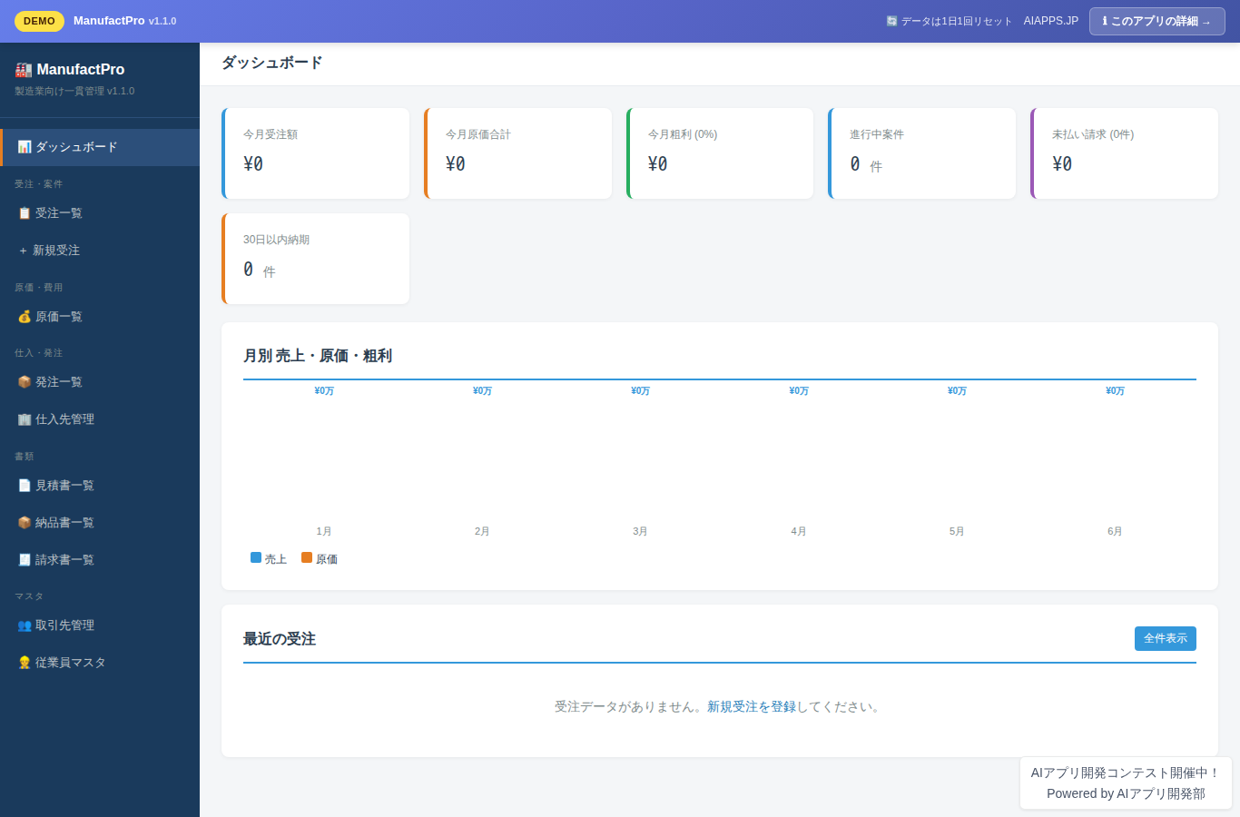 ManufactPro のスクリーンショット