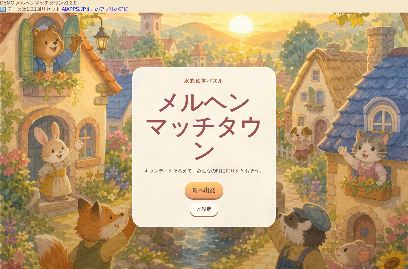メルヘンマッチタウン のスクリーンショット