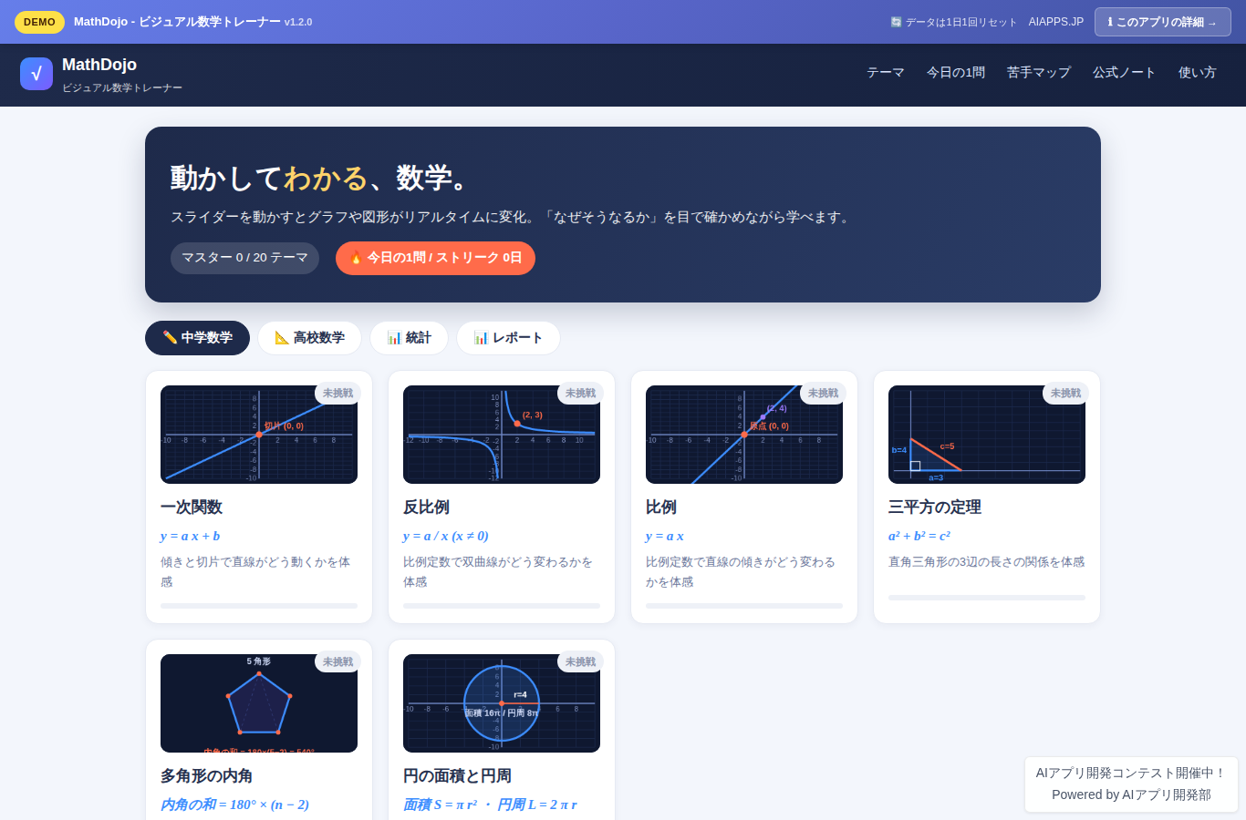 MathDojo - ビジュアル数学トレーナー のスクリーンショット