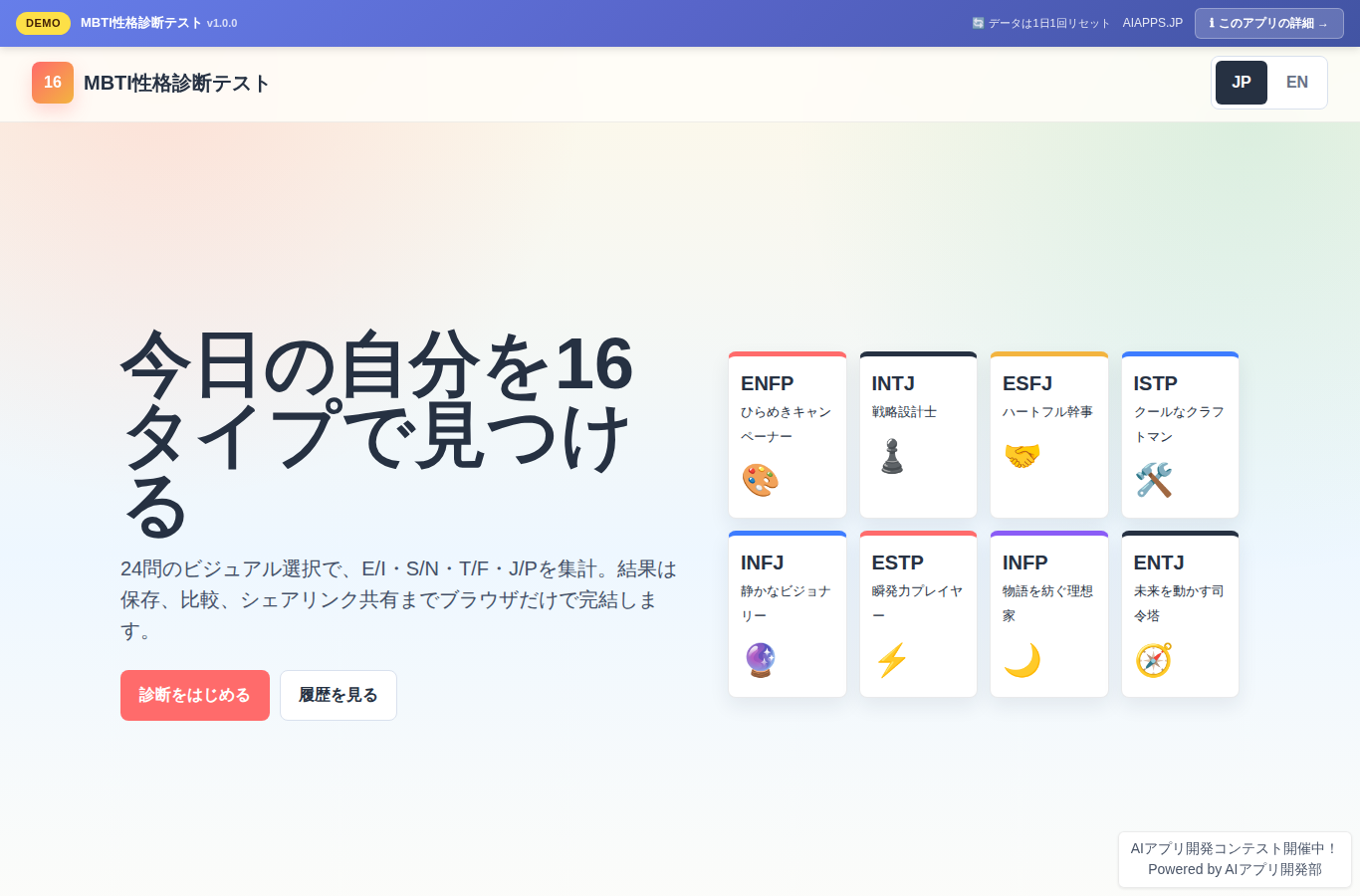 MBTI性格診断テスト のスクリーンショット