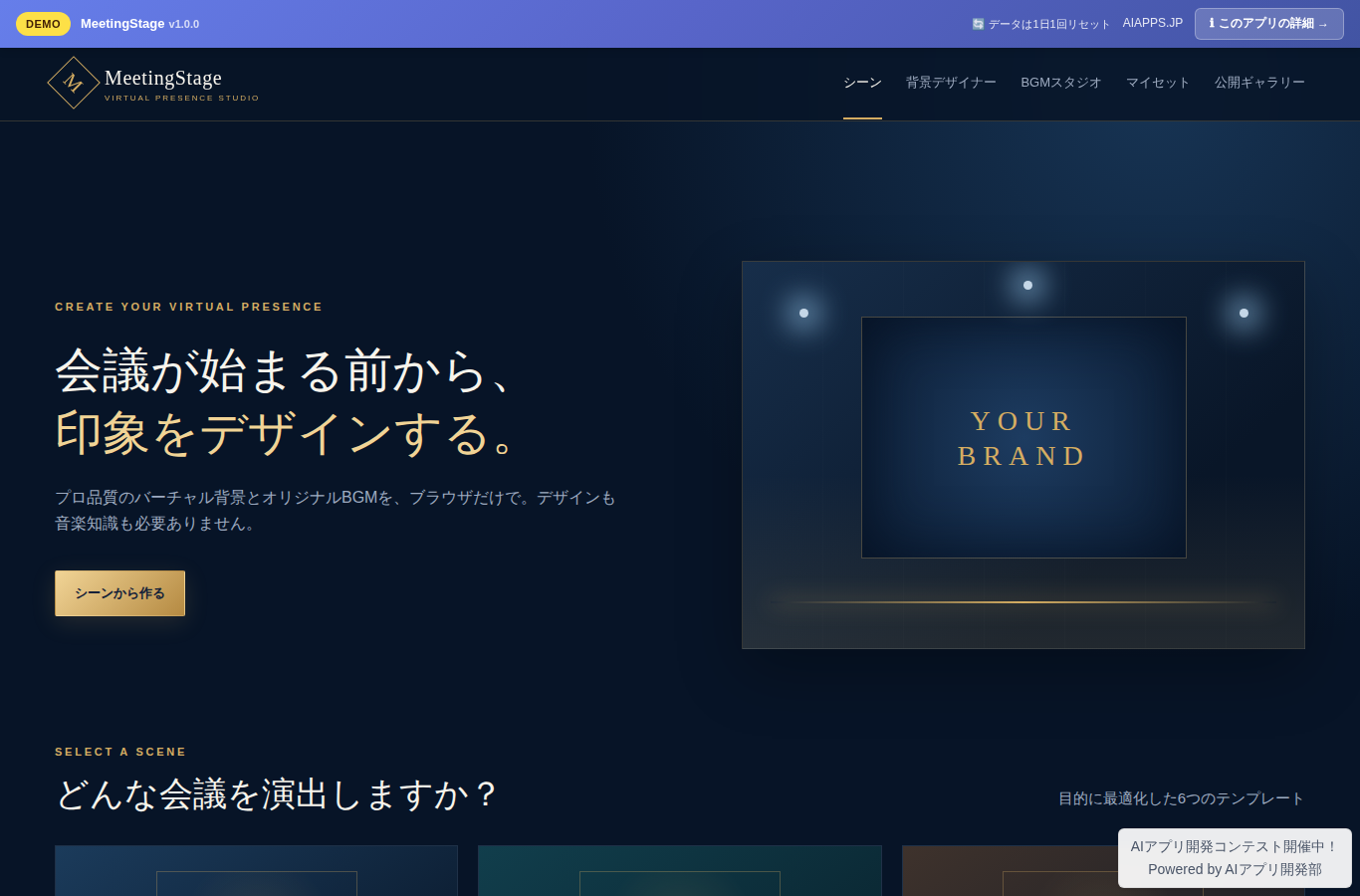 MeetingStage のスクリーンショット