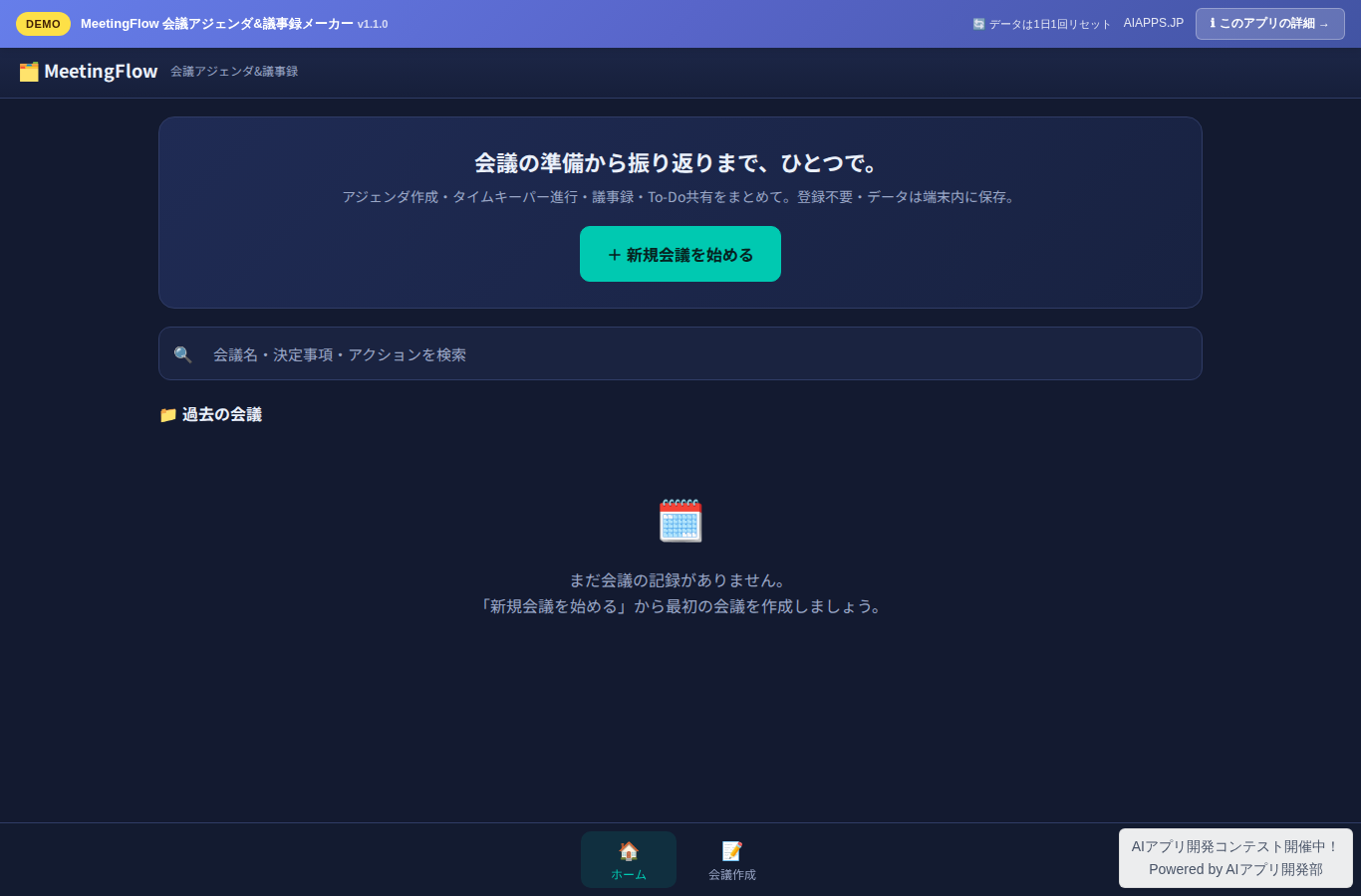 MeetingFlow 会議アジェンダ&議事録メーカー のスクリーンショット