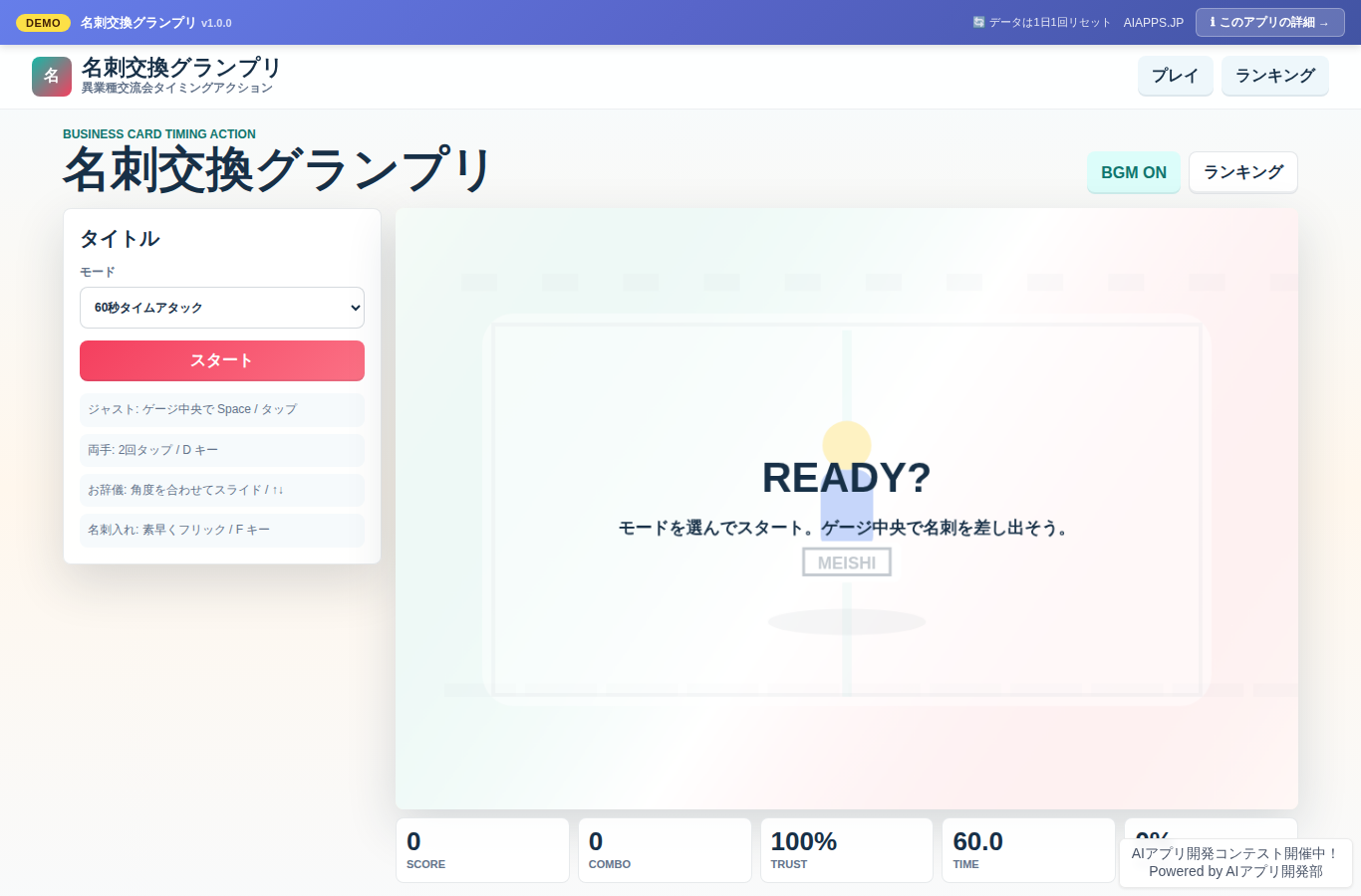 名刺交換グランプリ のスクリーンショット