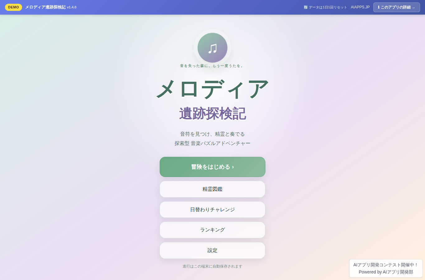 メロディア遺跡探検記 のスクリーンショット