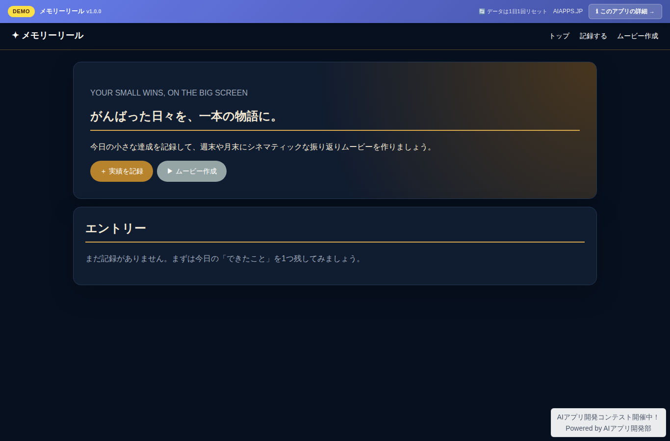 メモリーリール のスクリーンショット