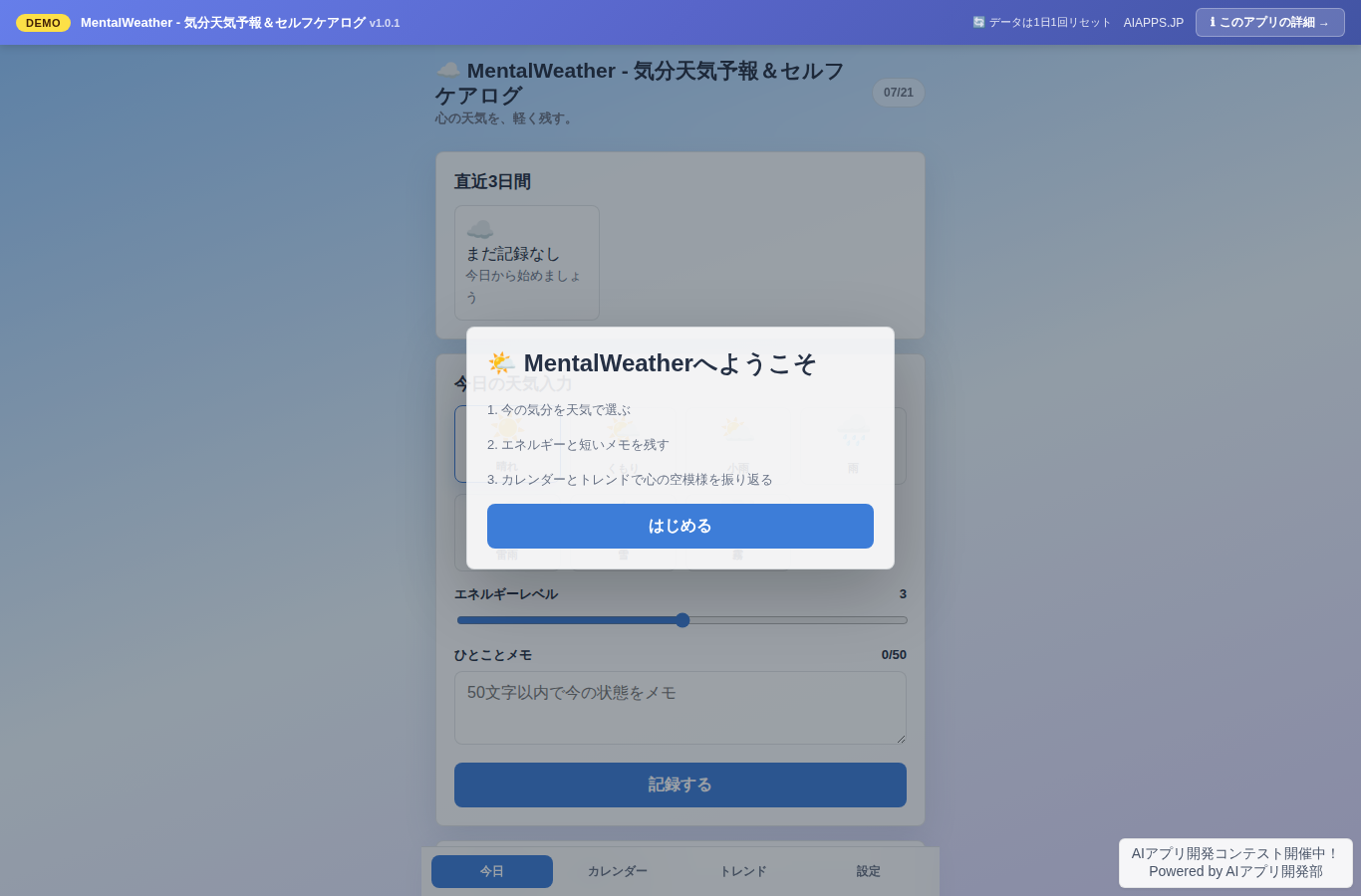 MentalWeather - 気分天気予報＆セルフケアログ のスクリーンショット