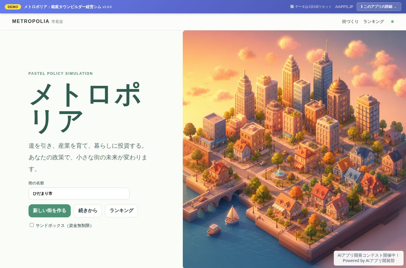 メトロポリア：箱庭タウンビルダー経営シム のスクリーンショット