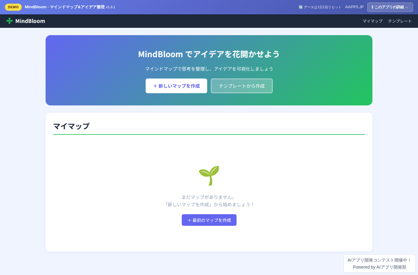 MindBloom - マインドマップ&アイデア整理 のスクリーンショット
