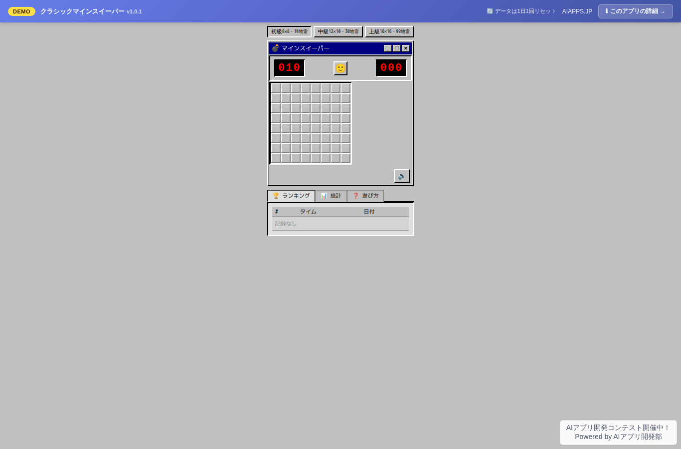 クラシックマインスイーパー のスクリーンショット