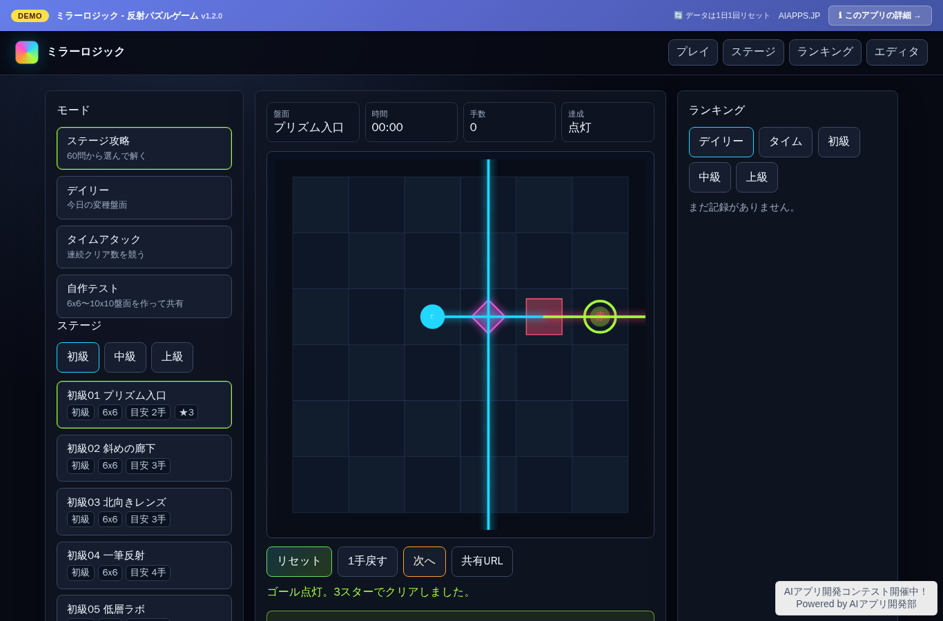 ミラーロジック - 反射パズルゲーム のスクリーンショット