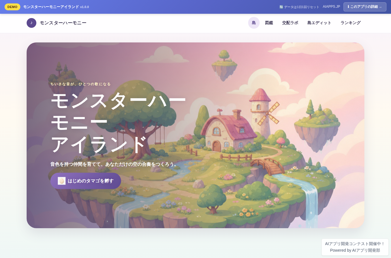 モンスターハーモニーアイランド のスクリーンショット