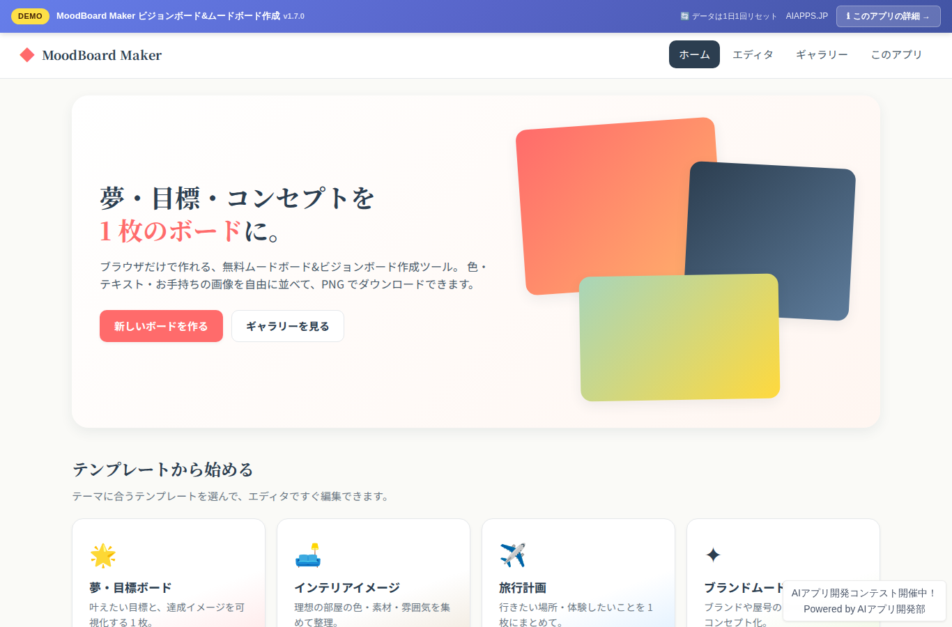 MoodBoard Maker ビジョンボード&ムードボード作成 のスクリーンショット