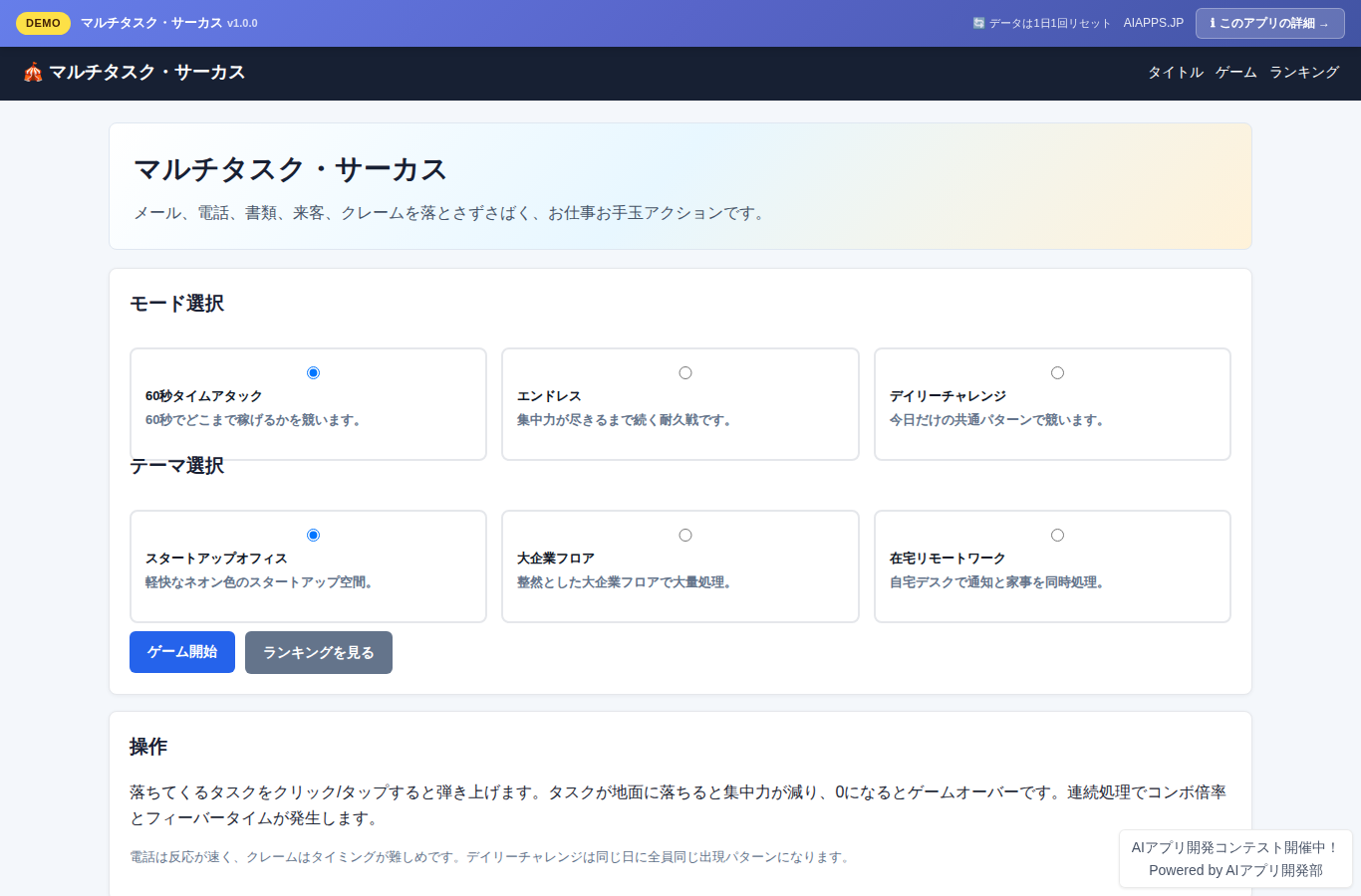 マルチタスク・サーカス のスクリーンショット