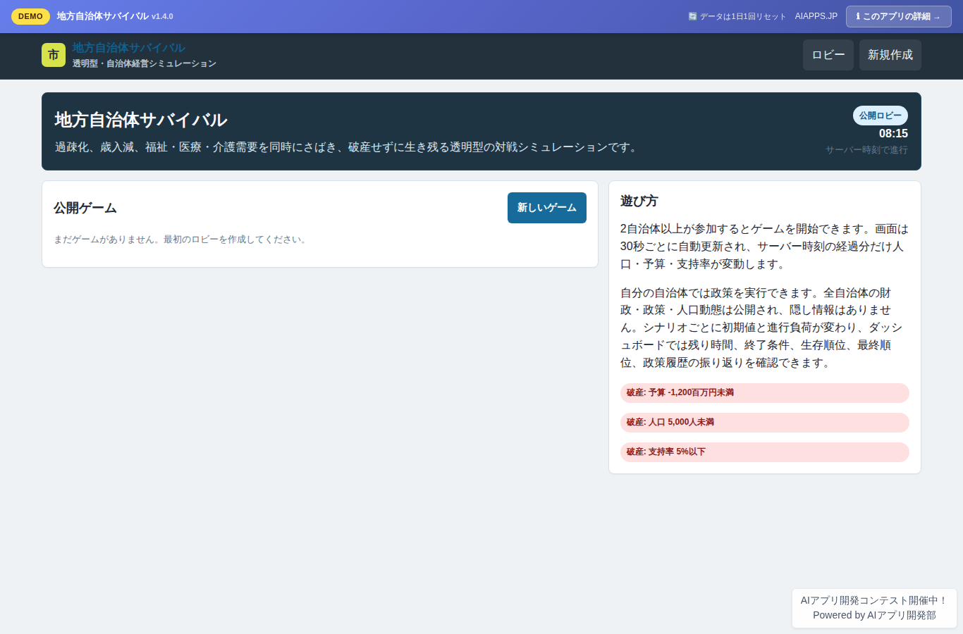 地方自治体サバイバル のスクリーンショット