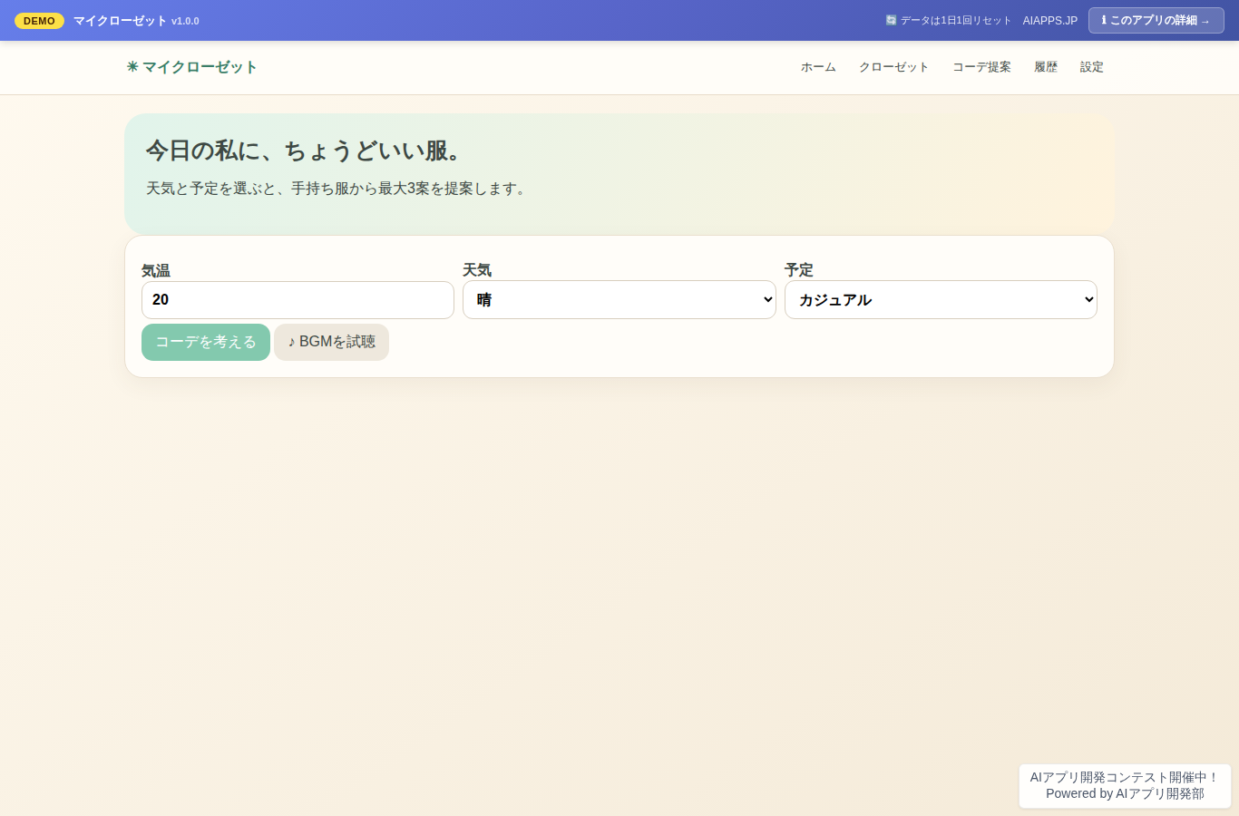 マイクローゼット のスクリーンショット