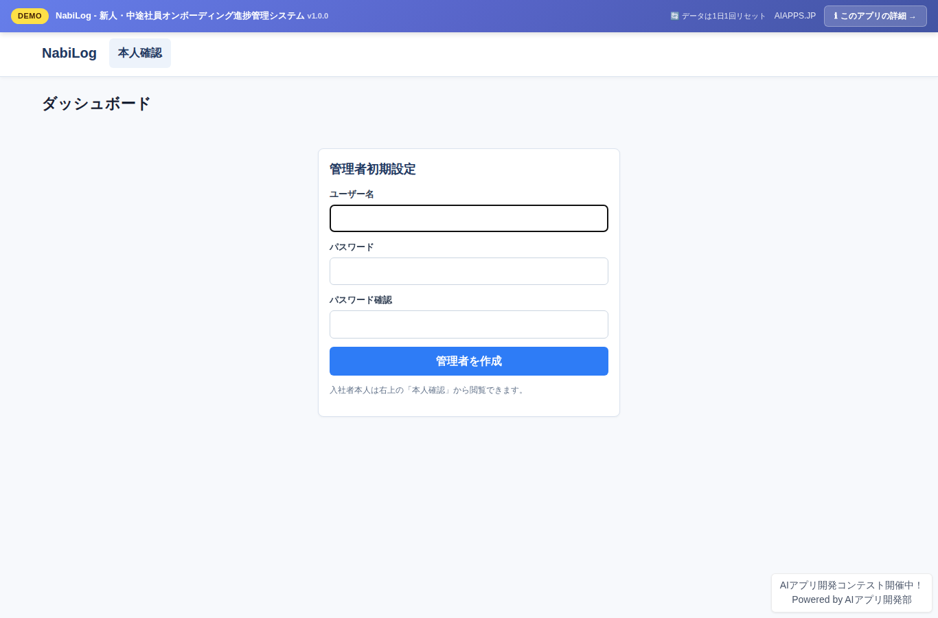 NabiLog - 新人・中途社員オンボーディング進捗管理システム のスクリーンショット